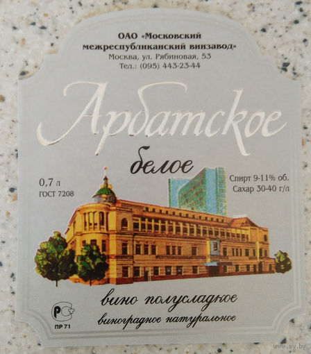 Этикетка винная. Россия. 00359.
