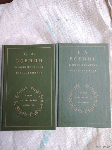 С, Есенин