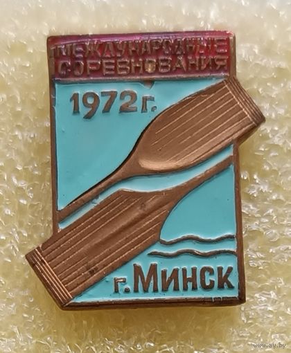Гребля Международные соревнования Минск 1972 тяж.мет.
