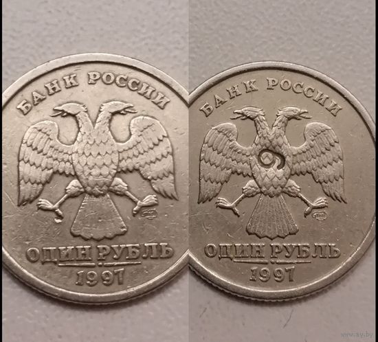 1 рубль 1997. РФ.