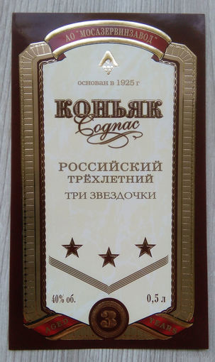 Этикетка.коньяк.Россия.0112