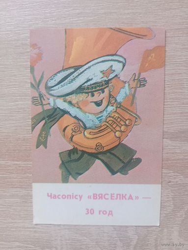 Календарик 1987