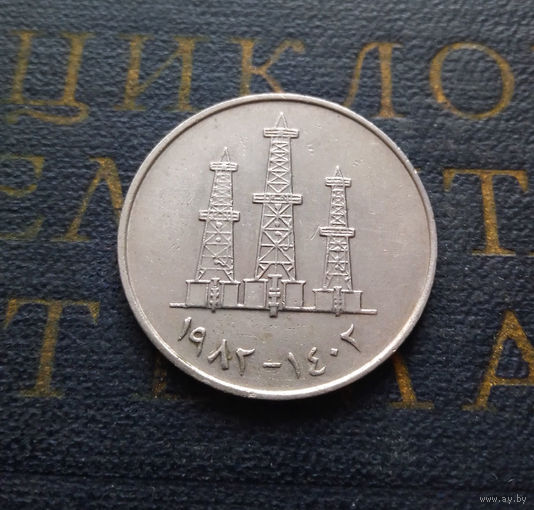 50 филсов 1982 ОАЭ Объединенные Арабские Эмираты #01