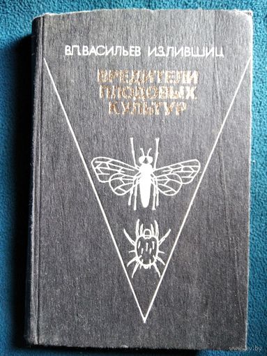 Вредители плодовых культур