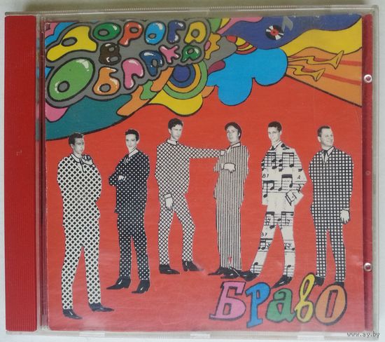 CD Браво – Дорога В Облака (1995) DADC Austria