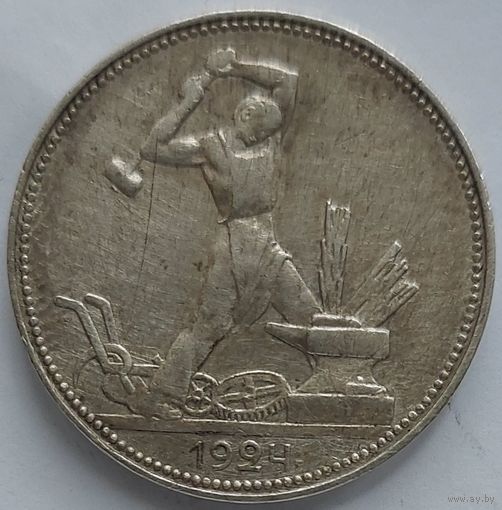 Полтинник 1924 ПЛ