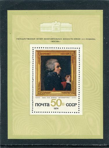 СССР 1974. Живопись. Жак Луи Давид. Автопортрет. Блок