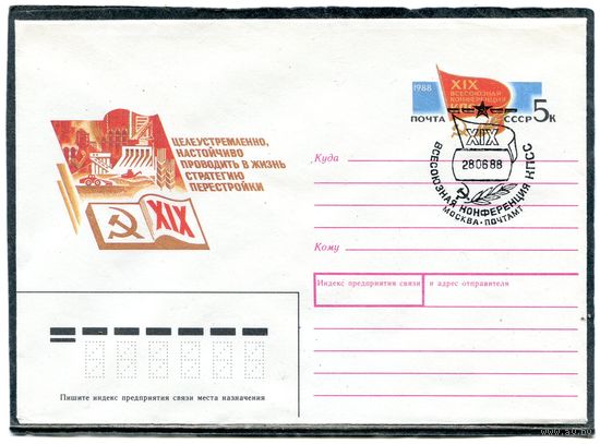 СССР 1988. ХМК. Конверт с ОМ и СГ. Всесоюзная конференция КПСС. Гашение Москва
