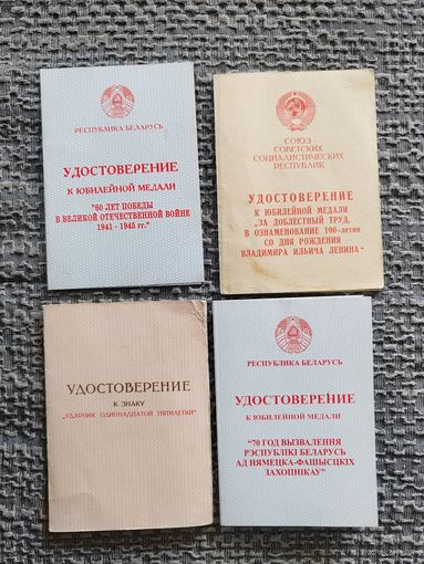 4 документа на одного с рубля.