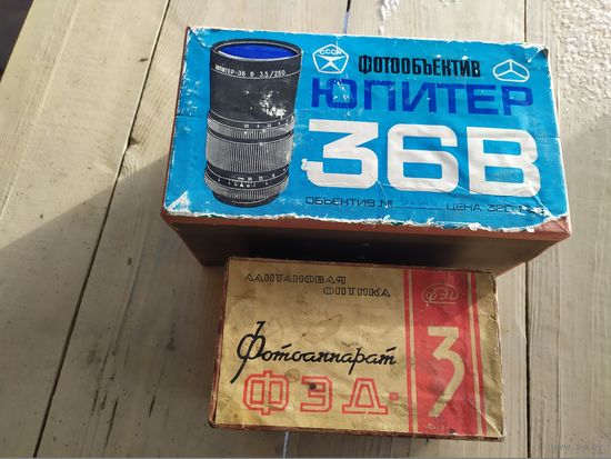 Оригинальные коробки от фотоаппарата ФЭД-3-"Фотообьектив "Юпитер"