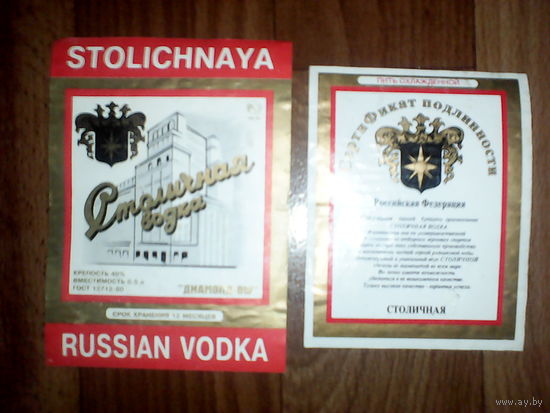 Этикетки от спиртного