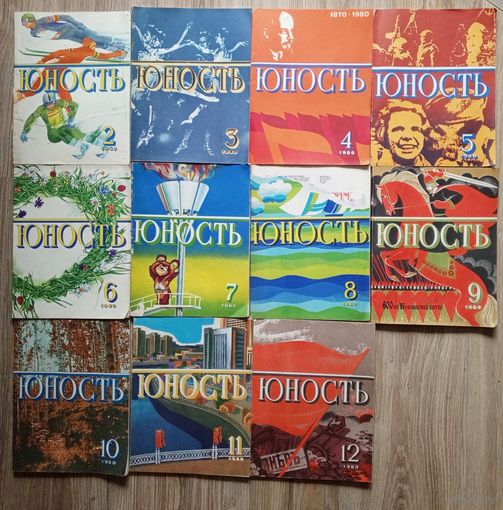 Журнал "Юность" 11 номеров за 1980 год. Цена за все.