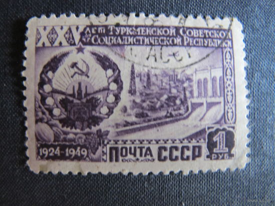 Марка СССР (#1496). 25 лет Туркменской ССР