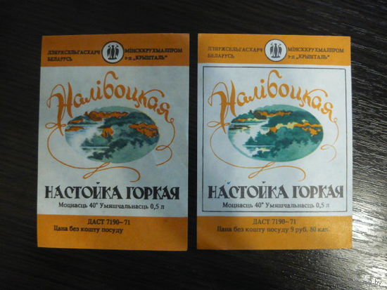 Этикетка настойка НАЛИБОЦКАЯ .Беларусь. гост -71