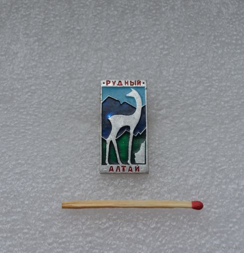 Рудный Алтай.