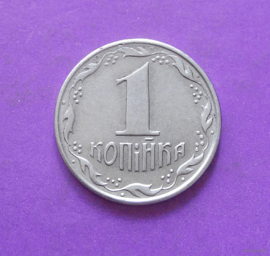 1 копейка 1992 Украина #07