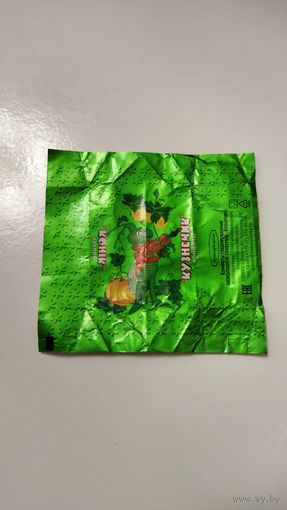 Обёртка от конфет.