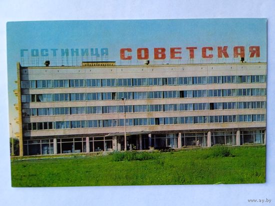 Отели. Орехово-Зуево. Гостиница "Советская"