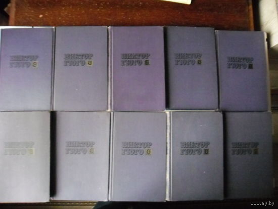 Собрание сочинений.Гюго.