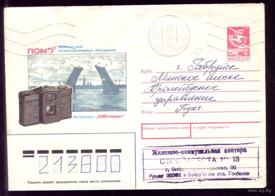 Ломо Стройтрест