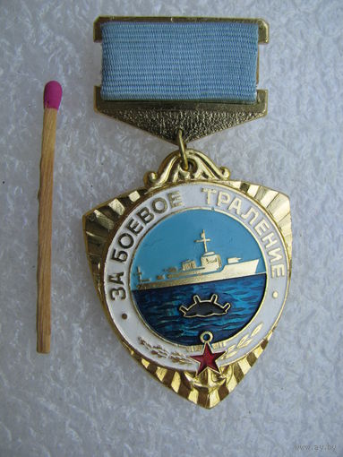 Знак. За боевое траление