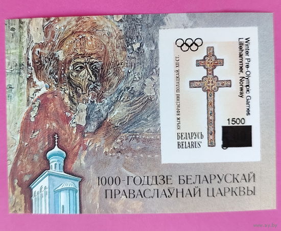 Беларусь. Олимпийские игры. ( Блок ) 1994 года. Надпечатка. *60.