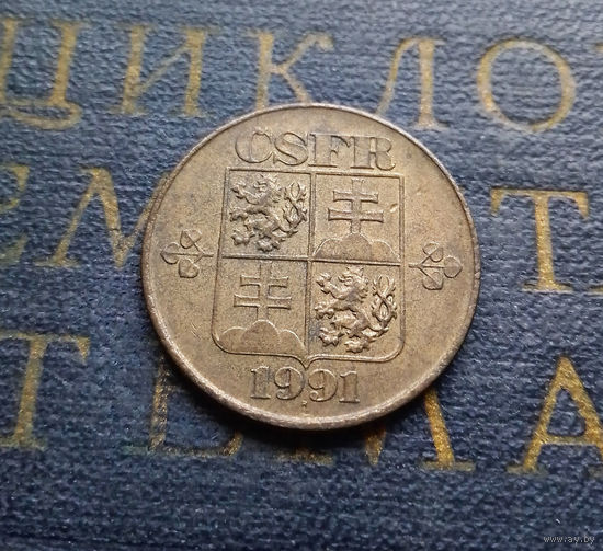 1 крона 1991 Чехословакия #01