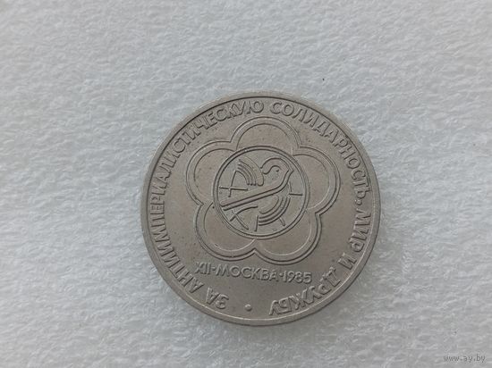 1 рубль СССР