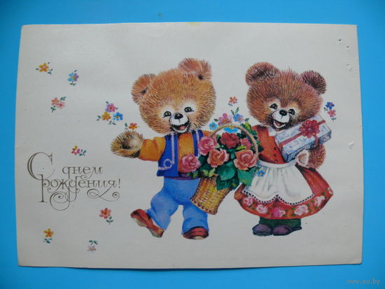 Манилова Л., С днем рождения! 1984, подписана.