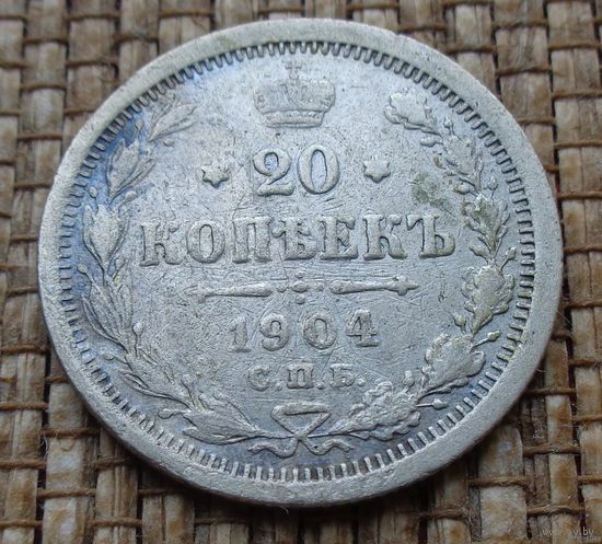 ТОРГ! 20 копеек 1904! АР! Николай II Российская Империя! ВОЗМОЖЕН ОБМЕН!