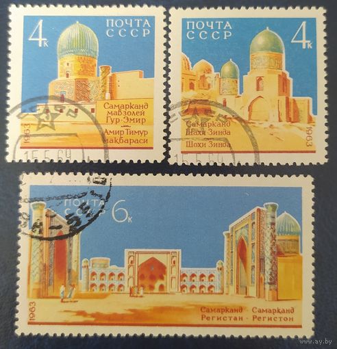 СССР 1963 Самарканд.