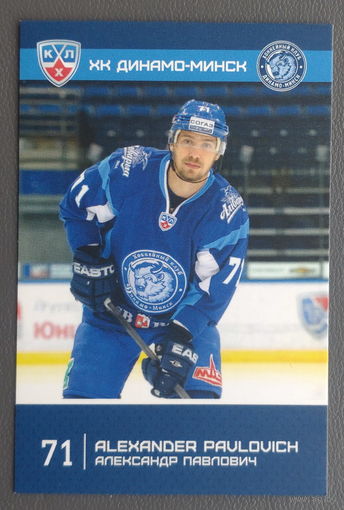 Карточка N71-Александр Павлович. ХК "Динамо Минск". Сезон 2015-2016.