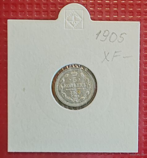 Российская Империя 5 копеек 1905 г. #10117