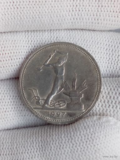 50 копеек 1927г.(П.Л). Отличный.