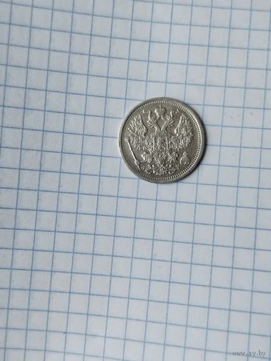20копеек 1905г