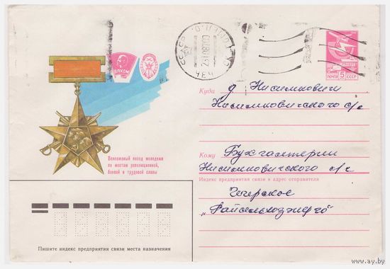 Конверт СССР прошедший почту 1986 Худ. Т. Панченко