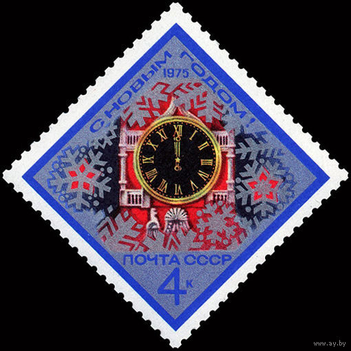 С Новым годом! СССР 1974 год (4406) серия из 1 марки