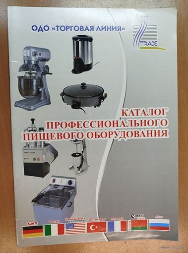 Каталог профессионального пищевого оборудования.