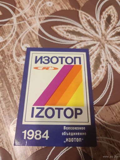 Календарик,реклама,1984