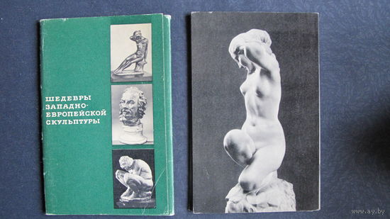 Набор открыток "Шедевры западноевропейской скульптуры" (16 шт., 1969 г.)