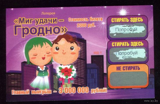 Миг удачи Гродно