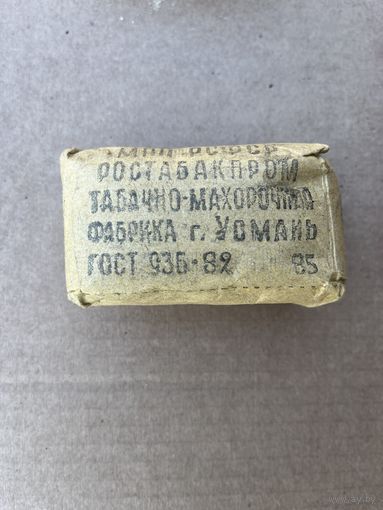 Редкость Махорка СССР  запечатанная