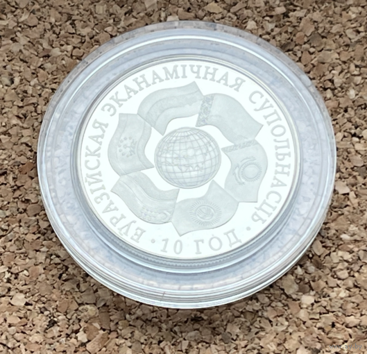 Беларусь Евразийское Экономическое Сообщество Еўразійская Эканамічная Супольнасць 1 рубль 2010