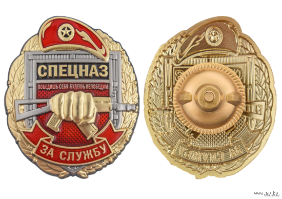 Знак Росгвардия Спецназ За службу
