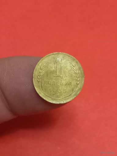 1 копейка 1935г с.т. (3)