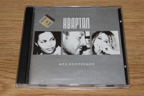 Квартал – MP3 Коллекция - CD