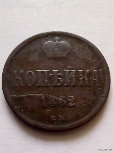 1 копейка 1862 г ВМ ( Варшавский монетный двор) редкая, брак, раскол штемпеля.