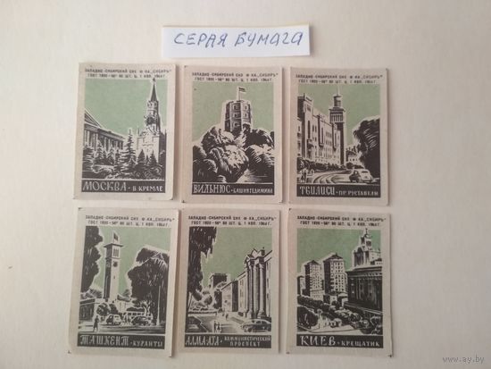 Спичечные этикетки ф.Сибирь. Столицы СССР. 1964 год
