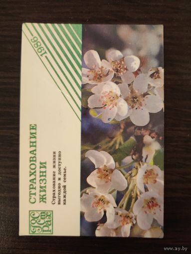 Календарик,страхование,1986