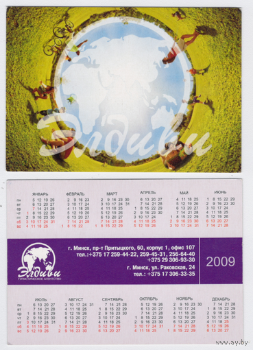 Календарь Туристическое агентство ЭЛДИВИ 2009